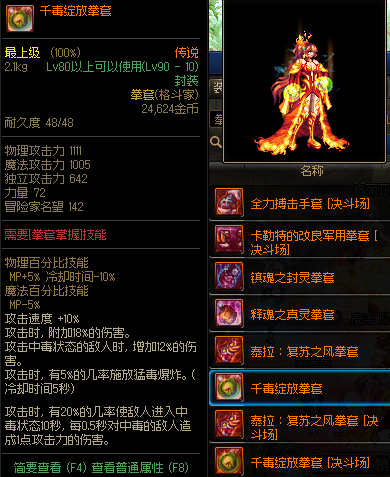 dnf90版本男散打武极装备武器选择，地下城与勇士（DNF：格斗家武器幻化推荐）