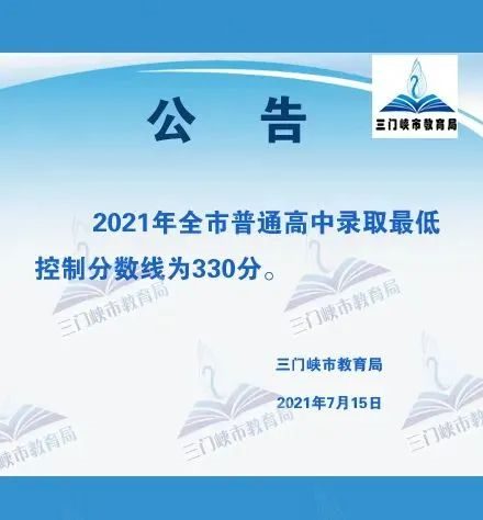 2021新乡市全部高中录取分数线，2021年中考录取分数线一览表（附2021年河南省各地市高中录取分数线）