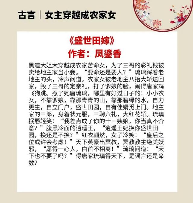 十大必看女主穿越小说，十大经典历史女主穿越小说（4本女主穿越成农家女的古言）
