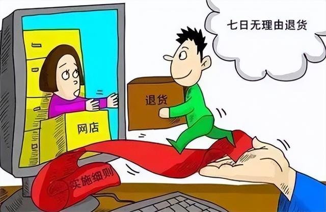 七天无理由退货有运费险吗(7天无理由退货的法律规定是什么)