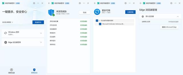有让电脑加速的软件吗，能使电脑运行加速的软件（微软电脑管家公测版体验）