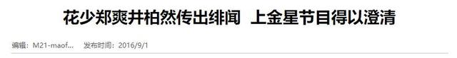 原谅抛弃他的父母，错失倪妮后32岁仍单身，井柏然的格局太大了