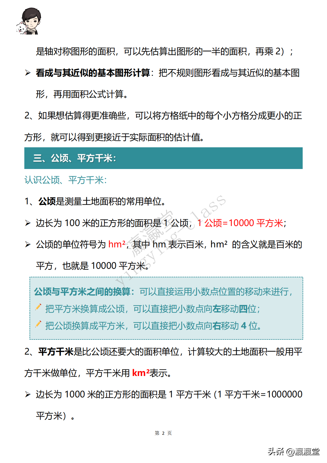 五年級上冊第二單元含義深刻的句子（五年級上冊數學三單元）