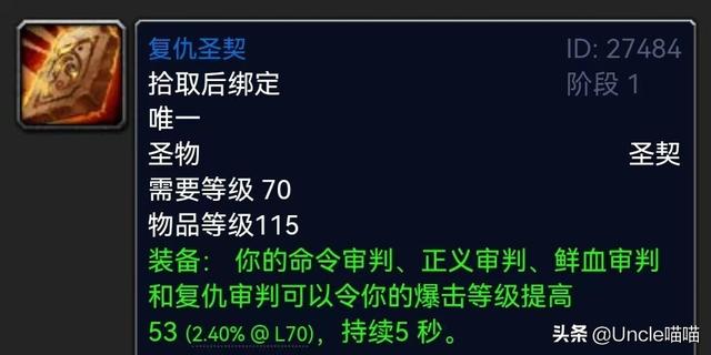 wow惩戒骑的装备，wow惩戒骑用什么武器（惩戒骑P5阶段终极配装攻略）