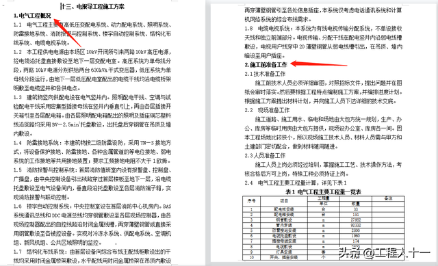 施工方案怎么写，如何写好施工方案（最新180套施工方案范本）