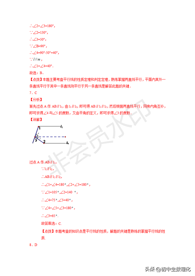 铅笔头模型经典题型，平行线几何模型-铅笔头模型