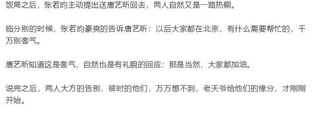 唐艺昕前男友，唐艺昕前男友是谁（\