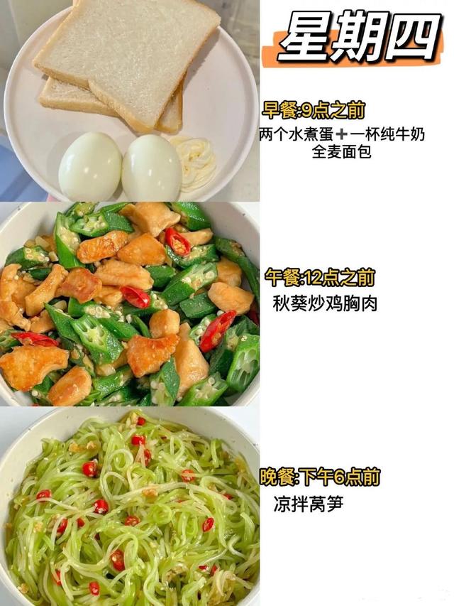 一日三餐减肥食谱表，详细一日三餐减肥食谱