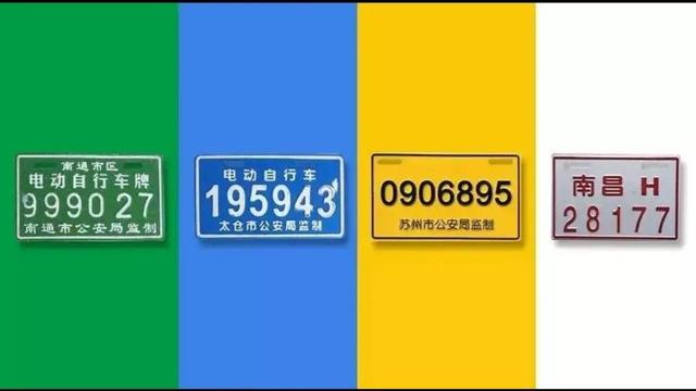 自从电动车规定上牌照,就出现了各种各样颜色的号牌,车主们却不知道