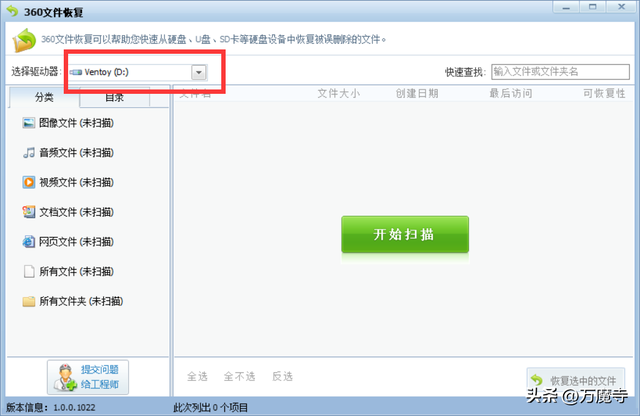 360文件恢复工具，360文件恢复方法分享（不要怕，360帮你一分钟找回）