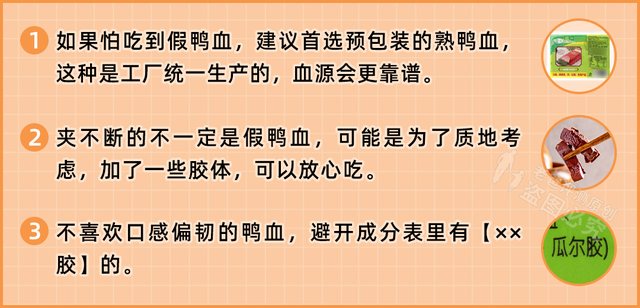 鸭血是什么做的，鸭血的介绍（鸭血是用鸡血、牛血做的）