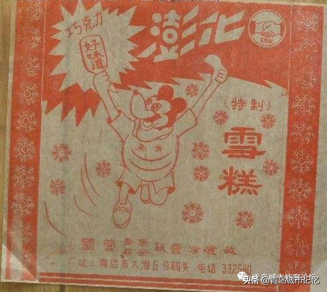 冰糕是什么，好吃的雪糕有哪些（一座城市的甜美记忆）