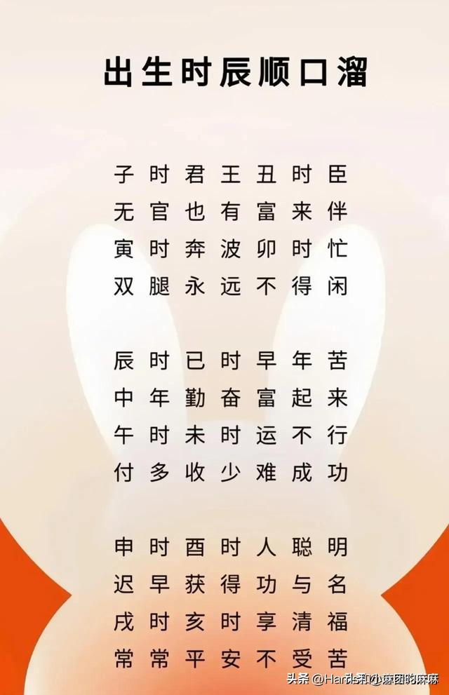 十二时辰速记法口诀，感情如面别越界；古代出生时辰顺口溜
