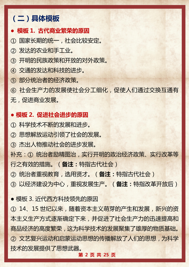 历史答题技巧高中模板，高考历史答题有什么技巧（七大题型答题模板）