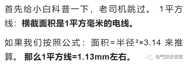 电线平方与功率对照表图片，220v电线平方与功率对照表（科普丨1、1.5、2.5、4、6平方电线可以承受的负荷）