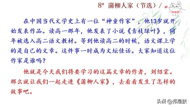 形容人物性格的词语，形容人性格的词语（蒲柳人家.刘绍棠.课文+诵读·+课件+知识点）