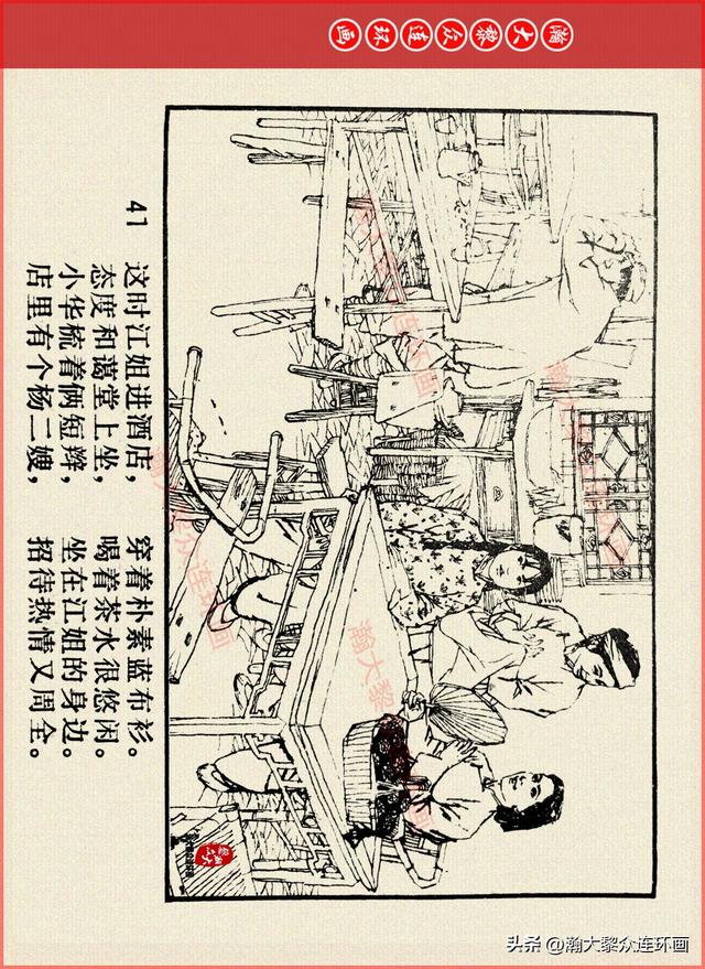 适合儿童讲的英雄故事，关于少儿英雄的简短小故事有哪些（津美版革命烈士英勇斗争故事连环画《江姐》胡博综绘画）