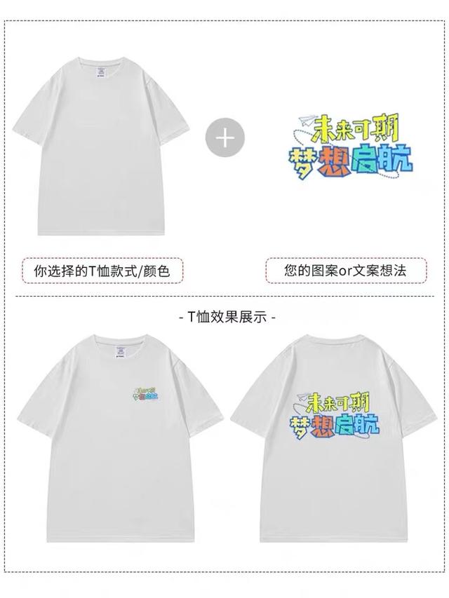 文化衫如何制作，文化衫用什么软件制作（如何定制一件独特的文化衫）