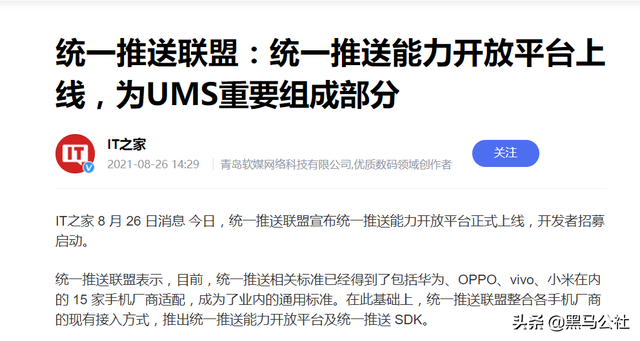 统一推送联盟5年了，主流App却都没接入