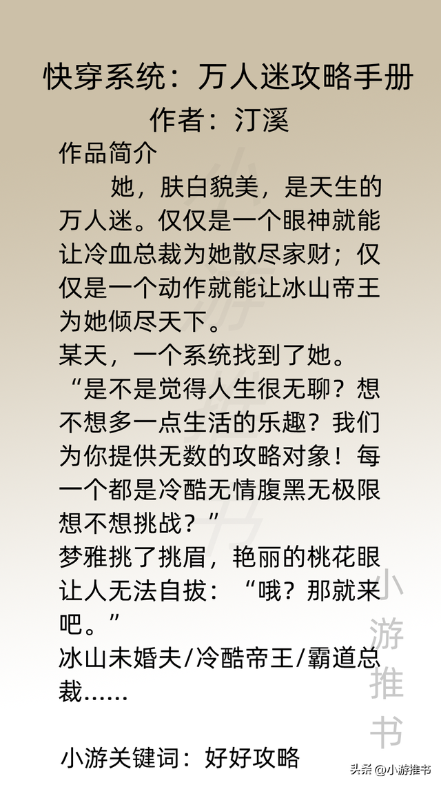 快穿之高冷傲娇美人的攻略之路，十本女主快穿攻略爽文