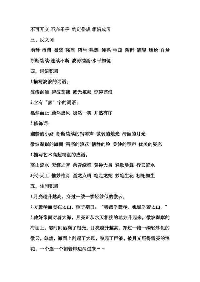 乐可以组什么词，乐什么组三字词语（部编六年级上册语文词语积累）