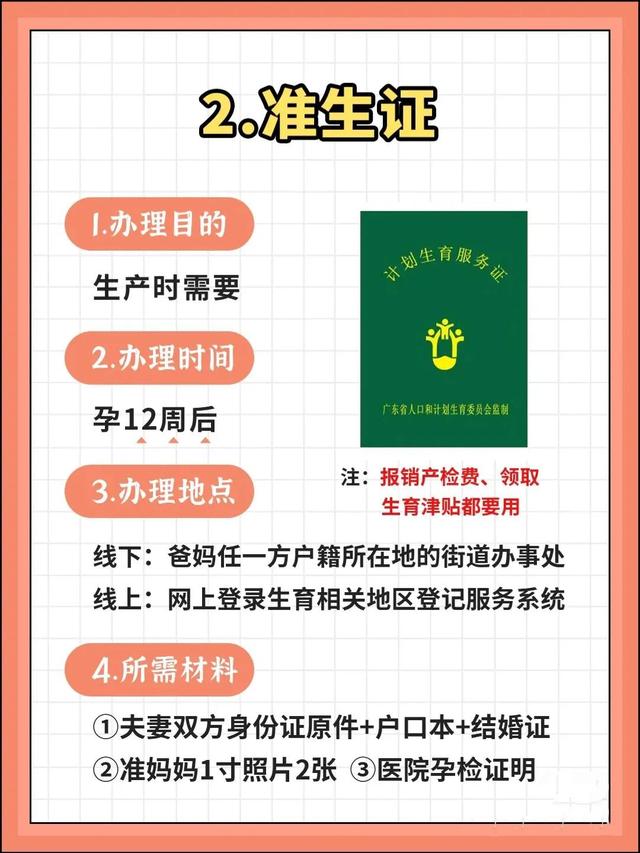 办理准生证去哪里办理，准生证去哪里办理（新生儿7大证件办理流程和所需材料）