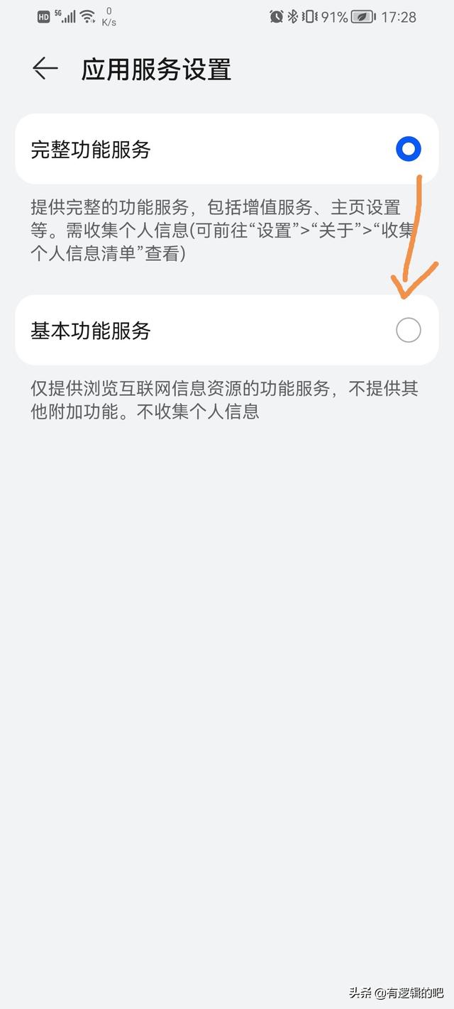 华为浏览器搜索栏如何关闭自带微博热搜？