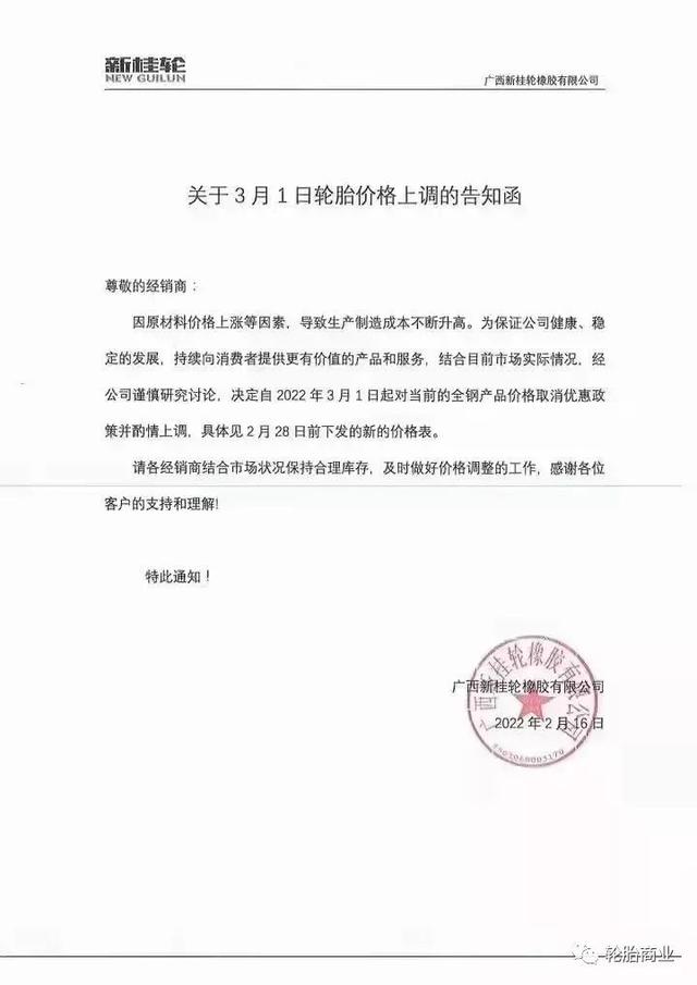 新迪轮胎质量排名，新迪轮胎质量排名2256018（轮胎连涨、机油暴涨、石油新高、炭黑调高、钢材也涨）