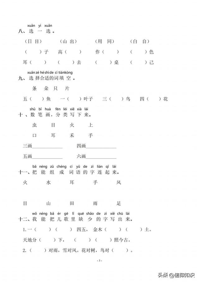 九年级上册语文字词，九年级上册语文生字词（一年级语文上册可下载打印）