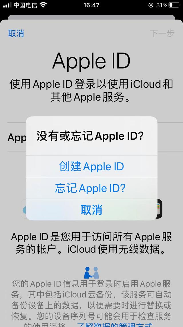 苹果id简单快速注册