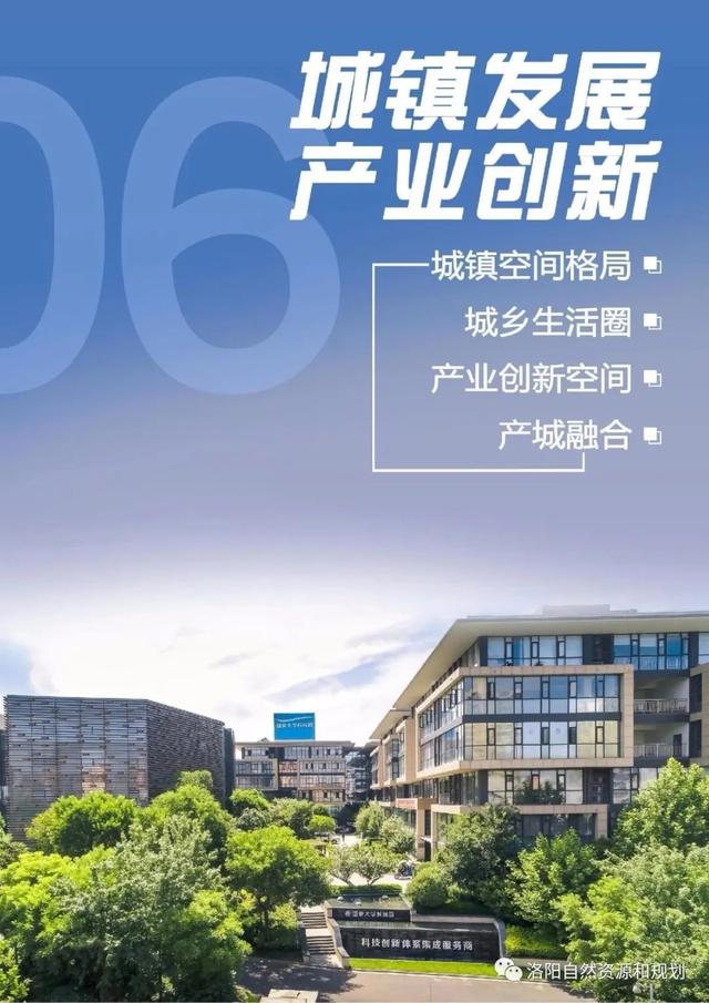 洛阳市关于城市规划的文件，<2021-2035年>》公众版