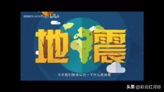 防震减灾知识有哪些，防震减灾知识（防震减灾知识科普<一>）