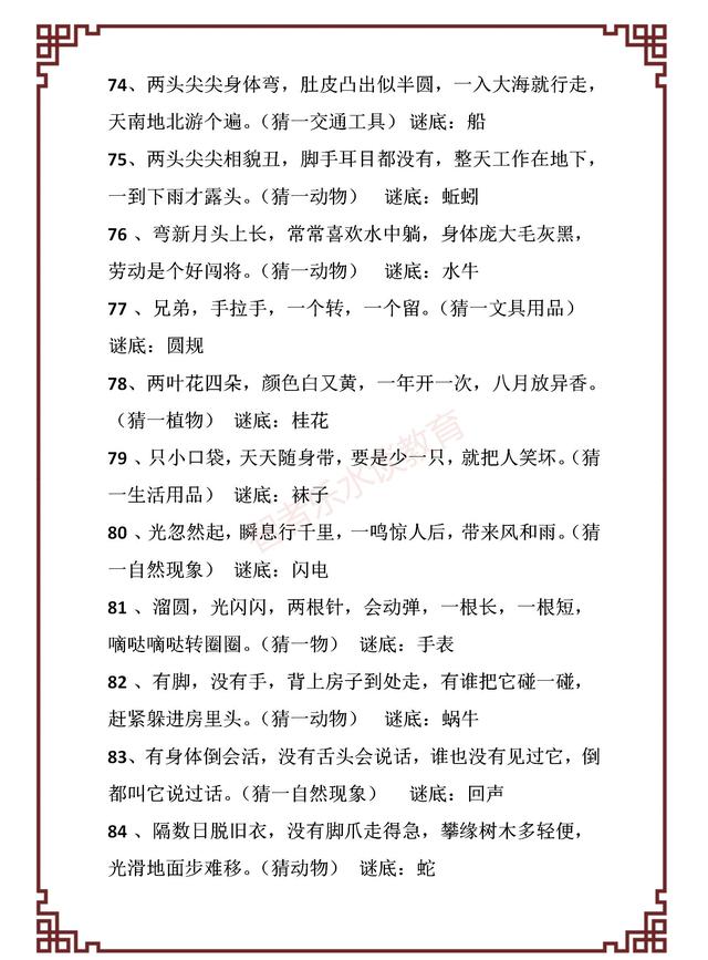 一百减一打一字，那一百减一不等于九十九打一字（世上绝无仅有近600个元宵节经典灯谜）