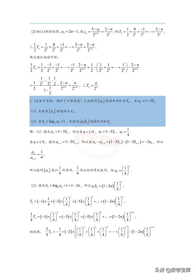 数列求和的基本方法，数列求和的三种方法（高考数列求和的15种考法）