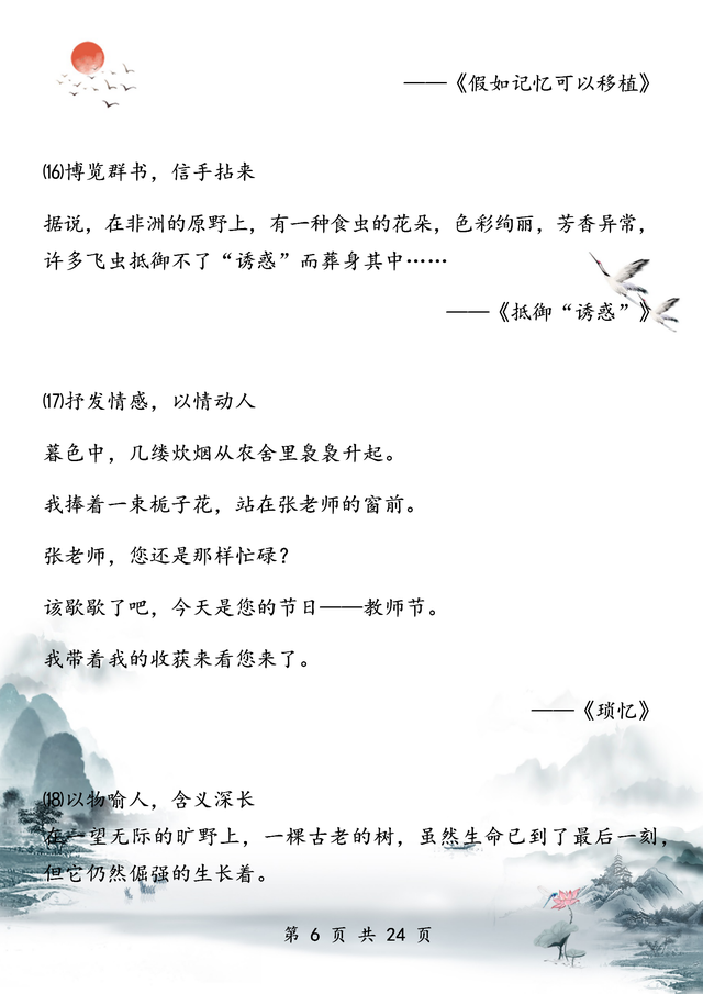 初中生好词好句摘抄简短的，初中生好词好句摘抄简短的三年级（27种写作开头+结尾技巧+典型范例）