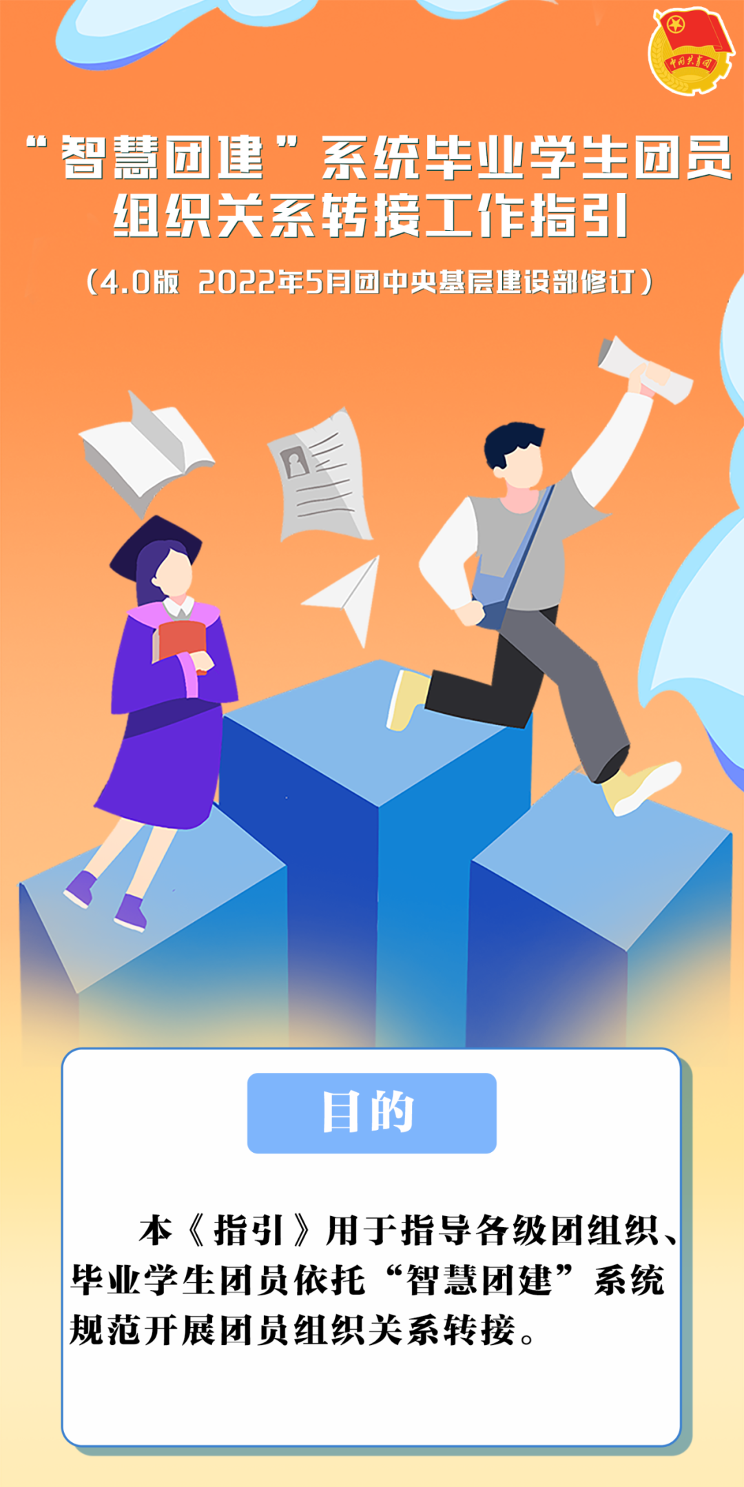 团员证明模板（2022年毕业学生团员组织关系转接指引和问答）