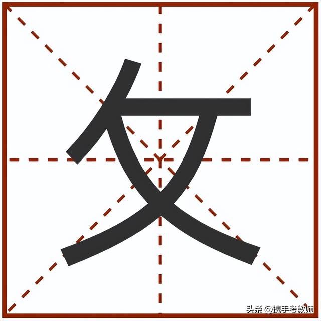 攵字旁的字有哪些，夂字旁的字有哪些（反文旁）