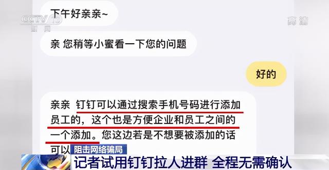 怎么拨打钉钉客服电话，钉钉打客服电话是多少（陌生人“拉群”发红包）