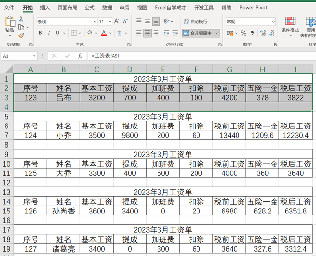 工资计算实用模板，工资表转成工资条