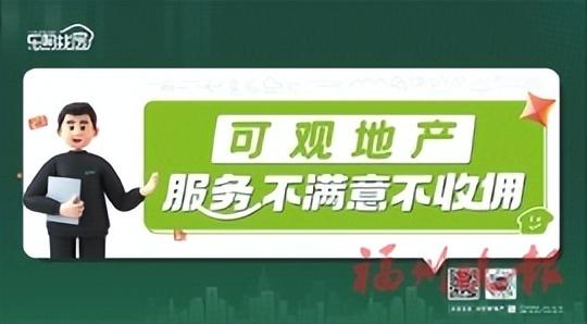 福州比较靠谱的房产中介，乐呵找房旗下房产经纪品牌可观地产、中联立信