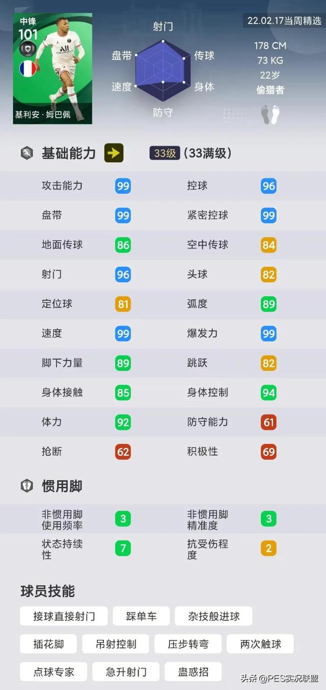 网易实况足球手游官网下载，实况足球网易官方手游官网（实况足球2.17周精选简析）