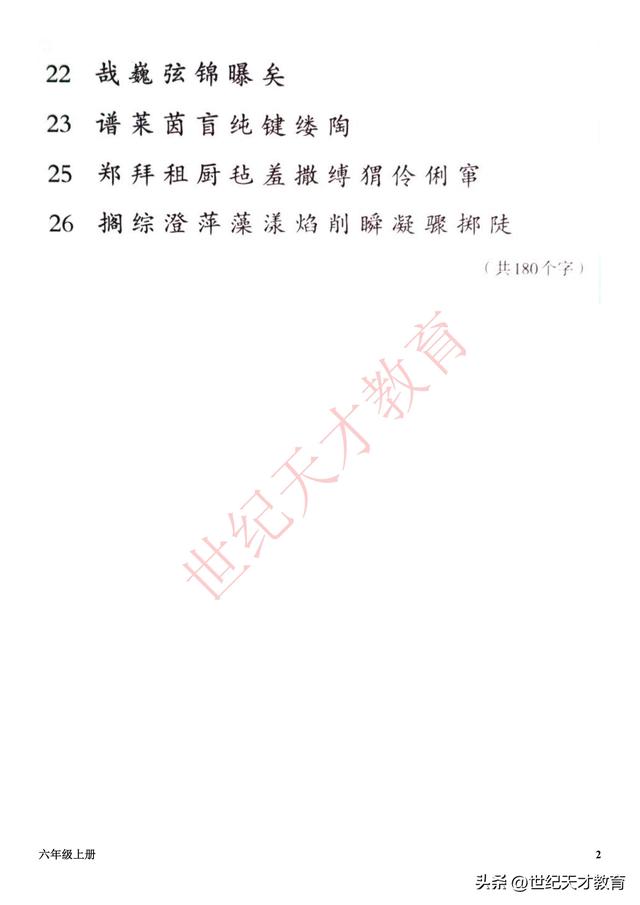 四会字是什么意思，四会字生字是什么意思（一起积累——拼音、字、词）