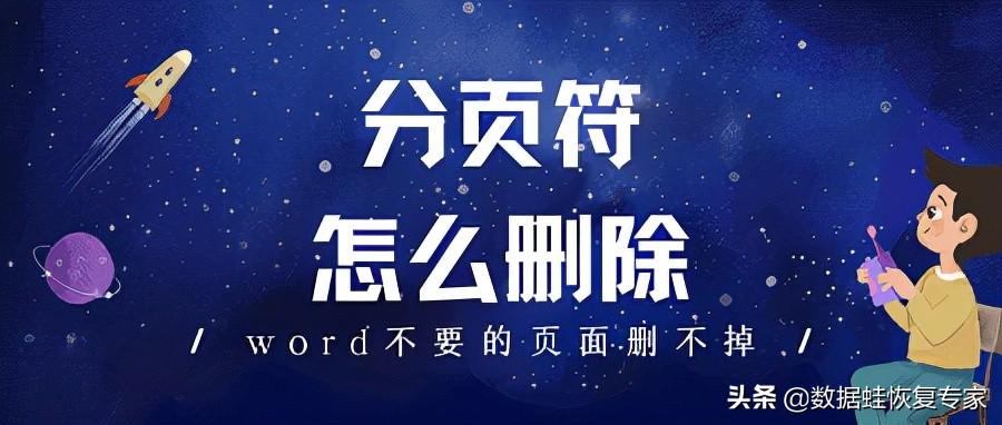 分页符怎么删除（wps末尾空白页删不掉）