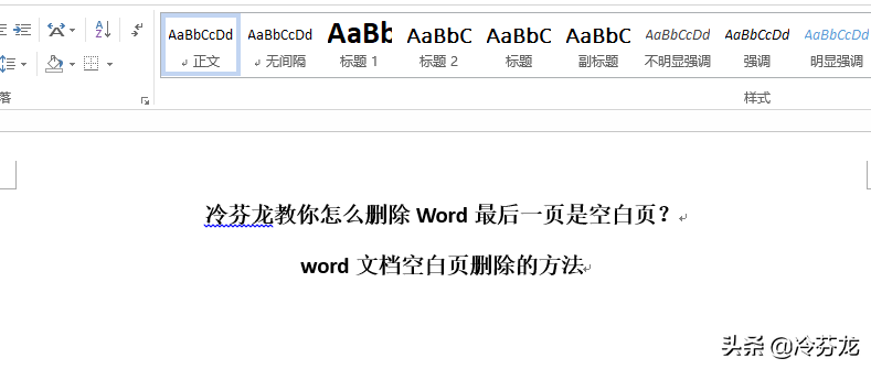 word删除一整页的方法（word文档空白页删除的技巧）