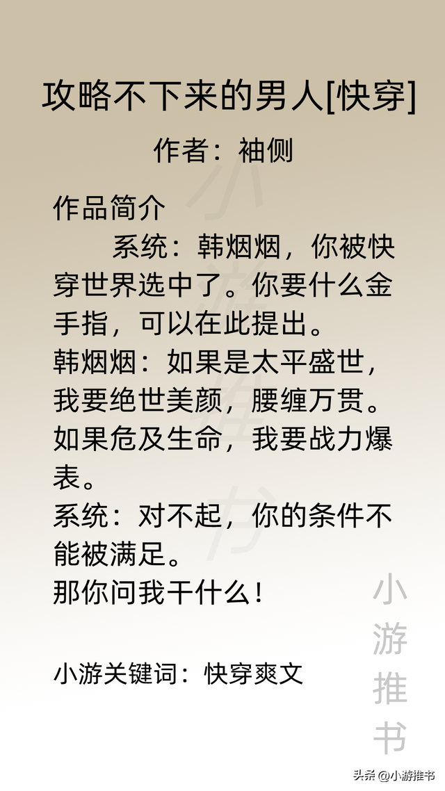快穿之高冷傲娇美人的攻略之路，十本女主快穿攻略爽文