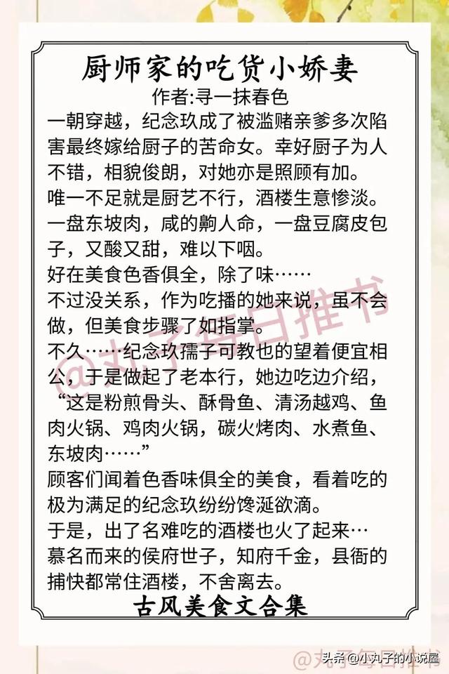 推荐好看美食小说，《美人食记》《国子监小食堂》美味又甜蜜