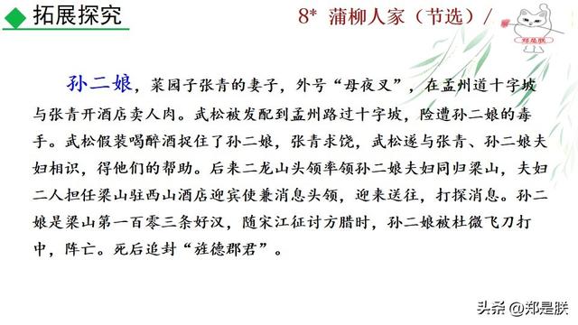 形容人物性格的词语，形容人性格的词语（蒲柳人家.刘绍棠.课文+诵读·+课件+知识点）