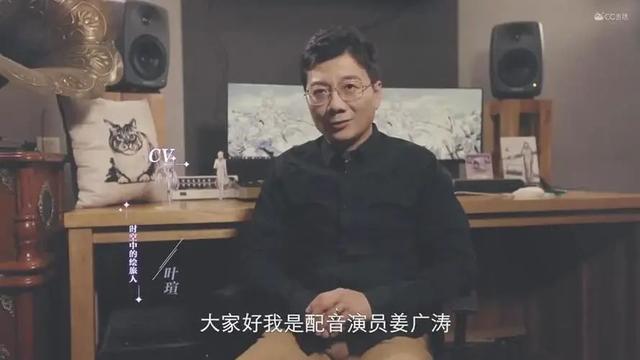 现在cv圈的一哥，姜广涛，配音圈的顶流