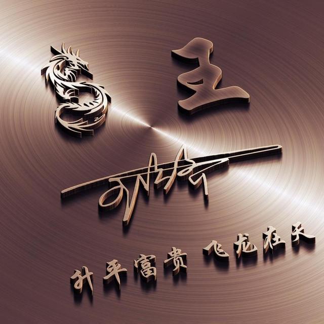 微信呢称成语大全，好听的微信名字成语（36张新款姓氏成语个性签名头像）