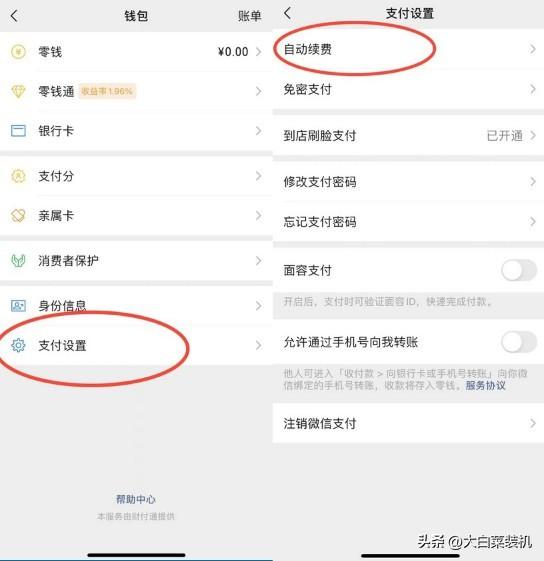 如何开启微信里自动扣费的功能，微信这3个选项务必设置